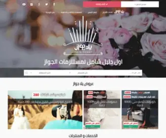 Yallagawaz.com(جواز) Screenshot