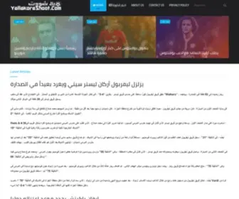 Yallakorashoot.com(Just another WordPress site) Screenshot