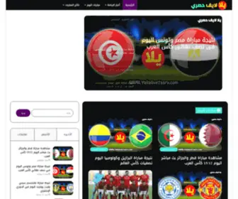 Yallalive7Asry.com(يلا لايف حصري) Screenshot