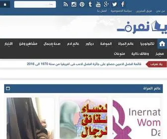 Yallan3Raf.com(يلا نعرف) Screenshot