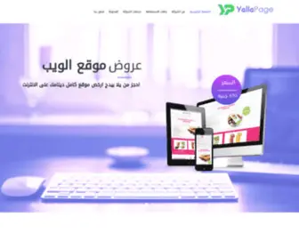 Yallapage.com(استضافة مواقع) Screenshot