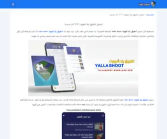 Yallashoot-Download.com(تحميل تطبيق يلا شووت) Screenshot