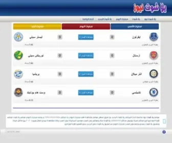 Yallashoot-News.com(يلا شوت الجديد) Screenshot