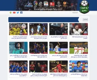 Yallashoot7SRY.com(يلا شوت حصري) Screenshot