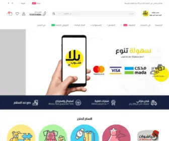 Yallashop.sa(يلا) Screenshot