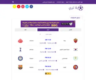 Yallatiri.com(يلا تيري لبث المباريات) Screenshot