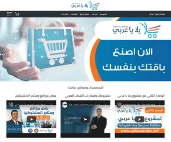 Yallayaaraby.net(منصة يلا يا عربي) Screenshot