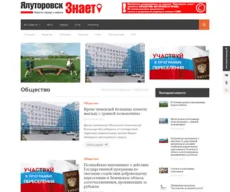 Yalutorovsk.online(ЯЛУТОРОВСК ЗНАЕТ) Screenshot