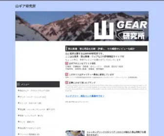 Yama-Gear.com(登山道具やアウトドア用品) Screenshot