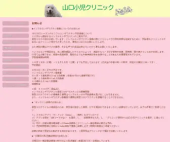 Yama-PED.jp(東京都町田市にある小児科) Screenshot