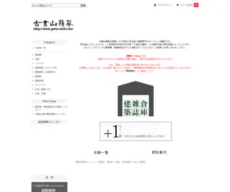 Yama-Semi.com(建築専門の古本屋) Screenshot