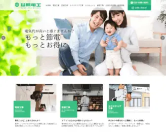 Yama-Shou.co.jp(電気工事) Screenshot