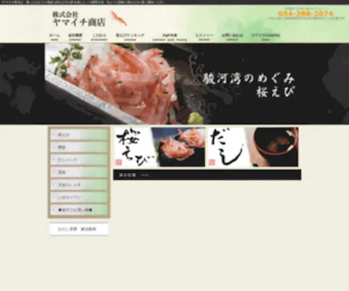 Yama1.info(ヤマイチ商店) Screenshot