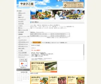 Yamabikoen.com(大阪府富田林市にある観光農園) Screenshot