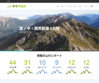 Yamablog.jp(ヤマブログは、山登りを中心としたアウトドア遊び) Screenshot