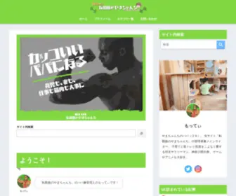 Yamachan-Chi.com(仕事に役立つ文章) Screenshot