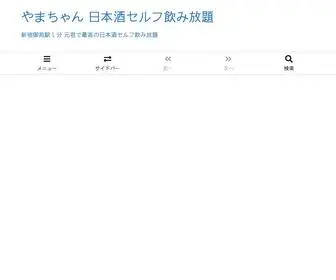 Yamachan3.com(新宿御苑駅１分 元祖で最高) Screenshot