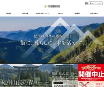 Yamacho-Net.co.jp(山長ブランド紀州材の「山長(やまちょう)商店」(和歌山県田辺市)) Screenshot