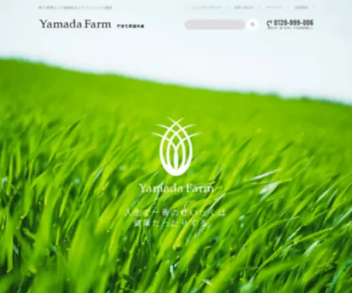 Yamada-Farm.jp(やまだ農園本舗) Screenshot