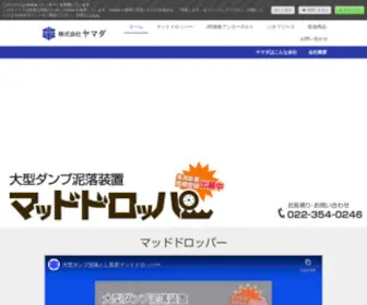 Yamada-M.co.jp(株式会社ヤマダ) Screenshot