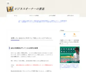 Yamadasusumu.com(ビジネスオーナーの書斎) Screenshot