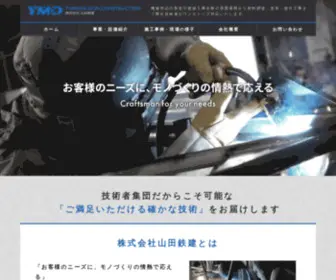 Yamadatekken.com(株式会社山田鉄建) Screenshot