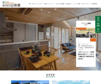 Yamadaya-Home.jp(暮らしやすさ、コストパフォーマンス、一生) Screenshot