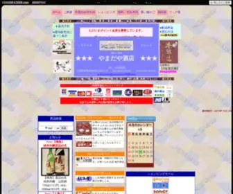 Yamadaya2000.com(☆★　地酒物語　★☆　やまだや酒店) Screenshot