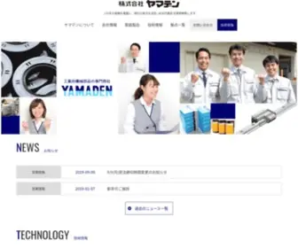 Yamaden.com(株式会社ヤマデン) Screenshot