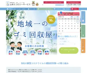 Yamaeco.com(山本エコロジー) Screenshot