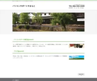 Yamafd.com(パソコン) Screenshot
