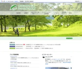 Yamafuru.com(奥多摩) Screenshot