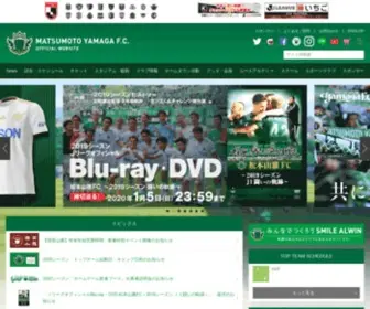 Yamaga-FC.com(松本山雅) Screenshot