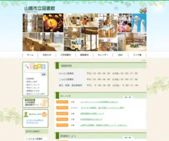 Yamaga-Lib.jp(熊本県山鹿市立図書館) Screenshot