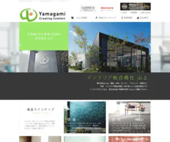 Yamagami-INT.co.jp(株式会社山上) Screenshot