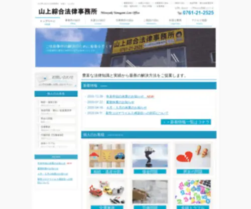Yamagami-Law.com(石川県小松市の経験豊富な弁護士) Screenshot