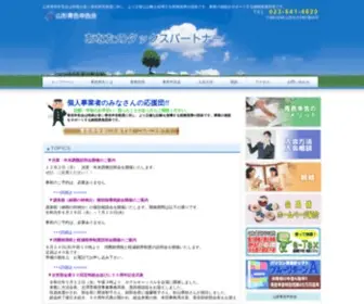 Yamagata-Aoiro.com(山形青色申告会) Screenshot