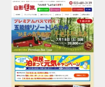 Yamagata-Etabi.com(旅行代理店) Screenshot