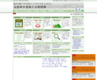 Yamagata-Info.com(山形県) Screenshot