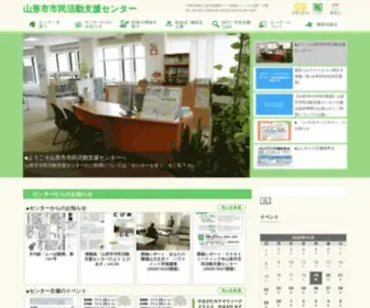 Yamagata-Npo.jp(山形市市民活動支援センター) Screenshot