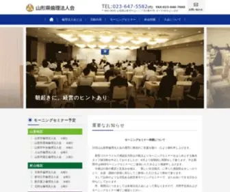 Yamagata-Rinri.net(山形県倫理法人会) Screenshot