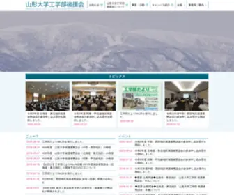 Yamagata-U-ENG-Support.jp(山形大学工学部後援会) Screenshot