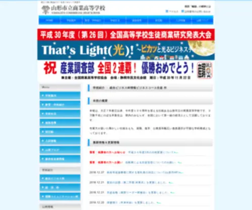 Yamagatacity-CH.ed.jp(Yamagatacity CH) Screenshot