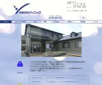 Yamagataclinic.net(透析) Screenshot