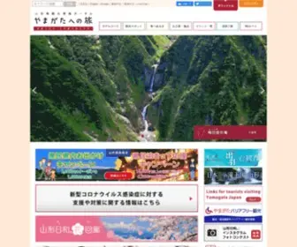 Yamagatakanko.com(山形県) Screenshot