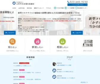 Yamagatashishakyo.or.jp(山形市社協) Screenshot