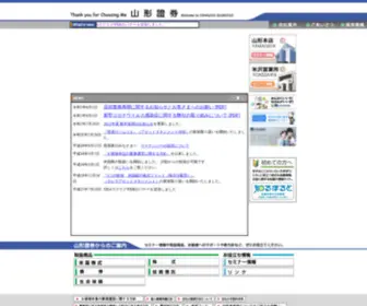 Yamagatashoken.co.jp(螻ｱ蠖｢隴牙虻) Screenshot