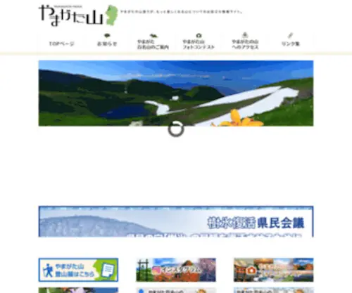 Yamagatayama.com(「やまがた山」は、山形県内) Screenshot