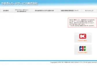 Yamagin-CS.co.jp(やまぎんカードサービス) Screenshot