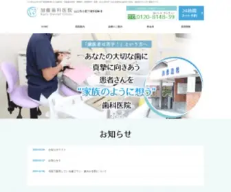 Yamaguchi-Haisha.jp(加藤歯科医院) Screenshot
